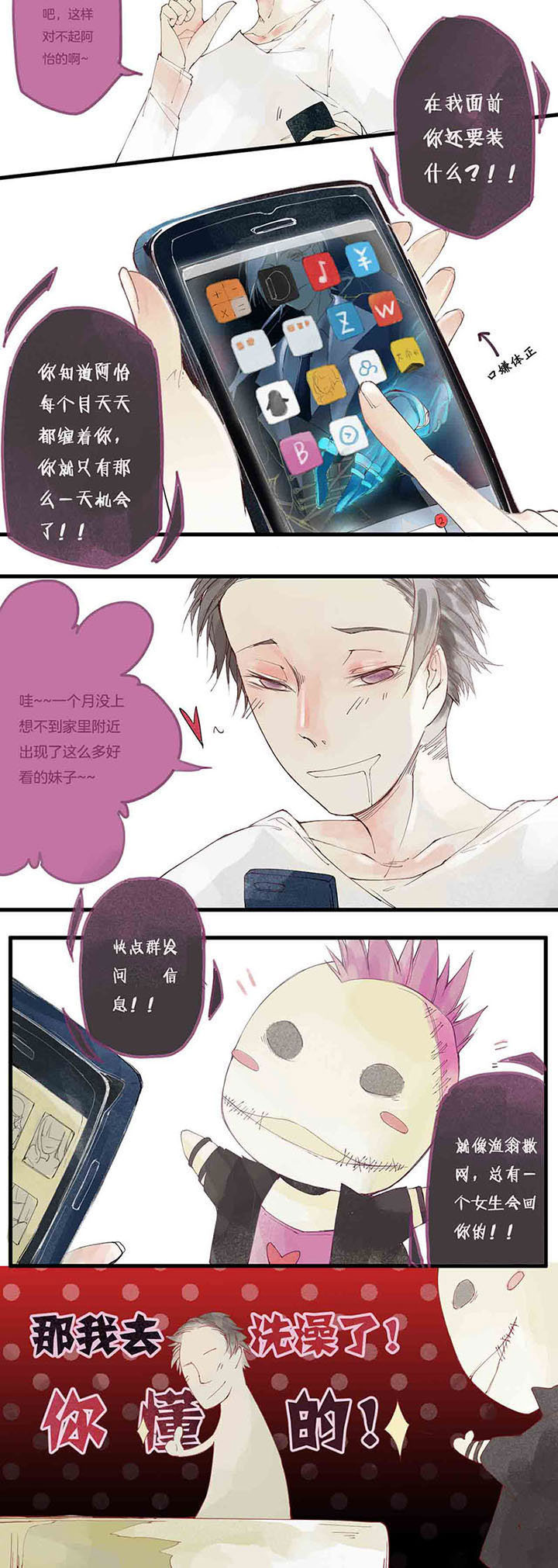 《心魔游戏》第5章色欲心魔（上） 第2页