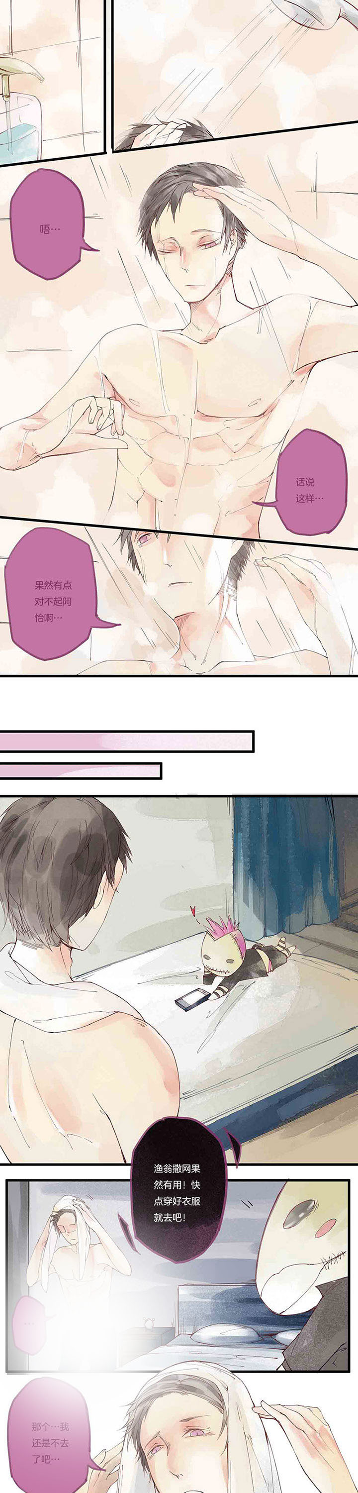 《心魔游戏》第5章色欲心魔（上） 第3页