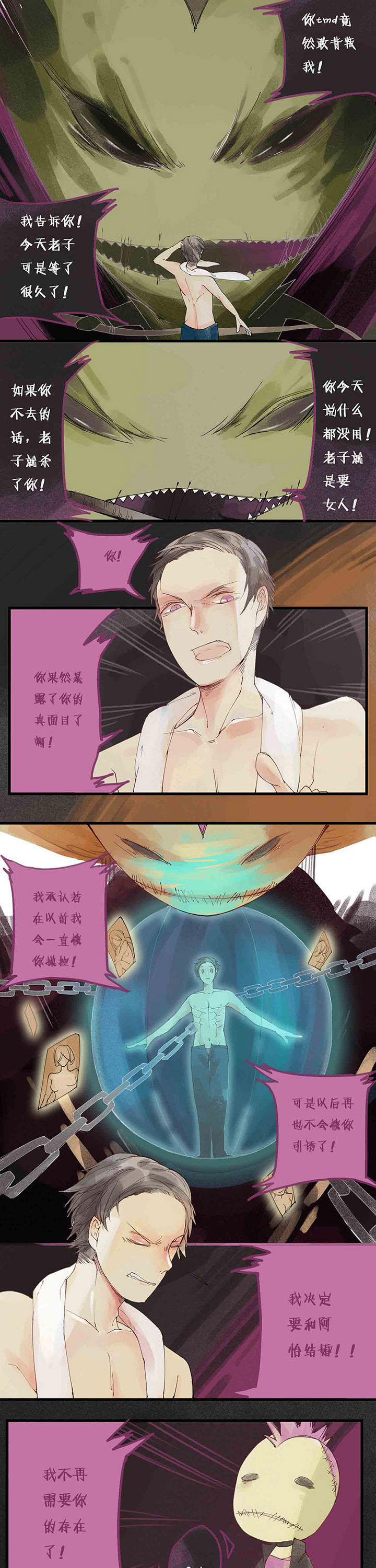 《心魔游戏》第5章色欲心魔（上） 第5页