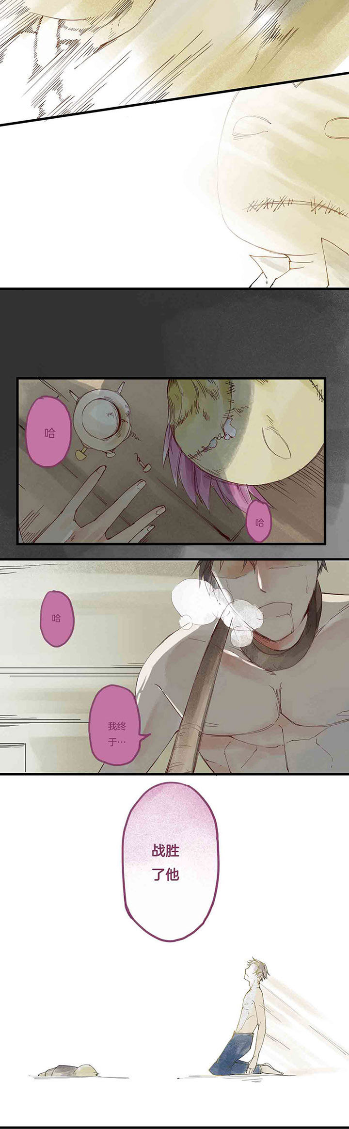 《心魔游戏》第5章色欲心魔（上） 第8页
