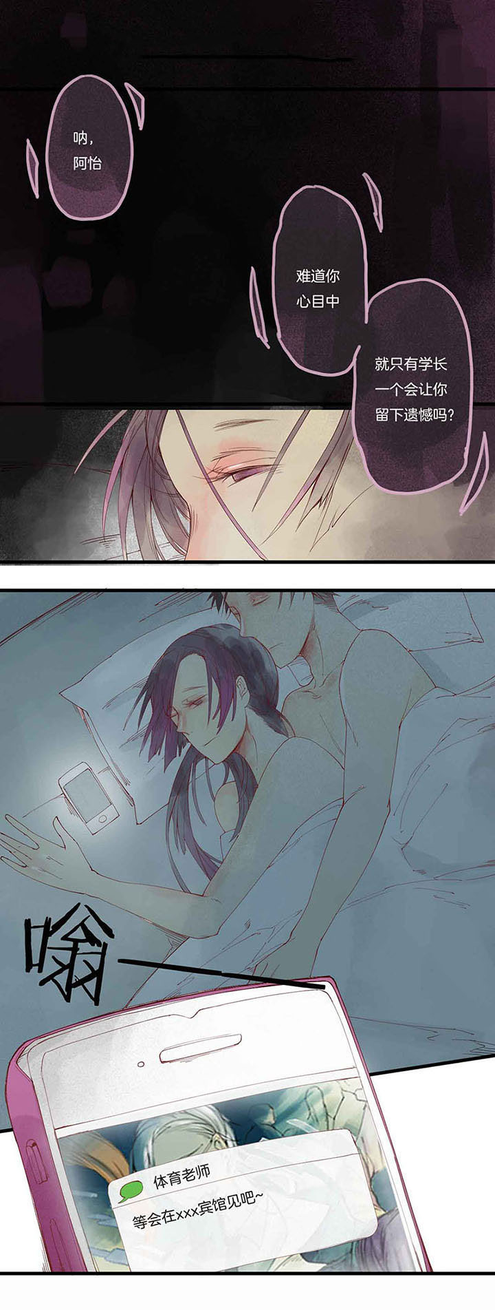 《心魔游戏》第6章色欲心魔（下） 第1页