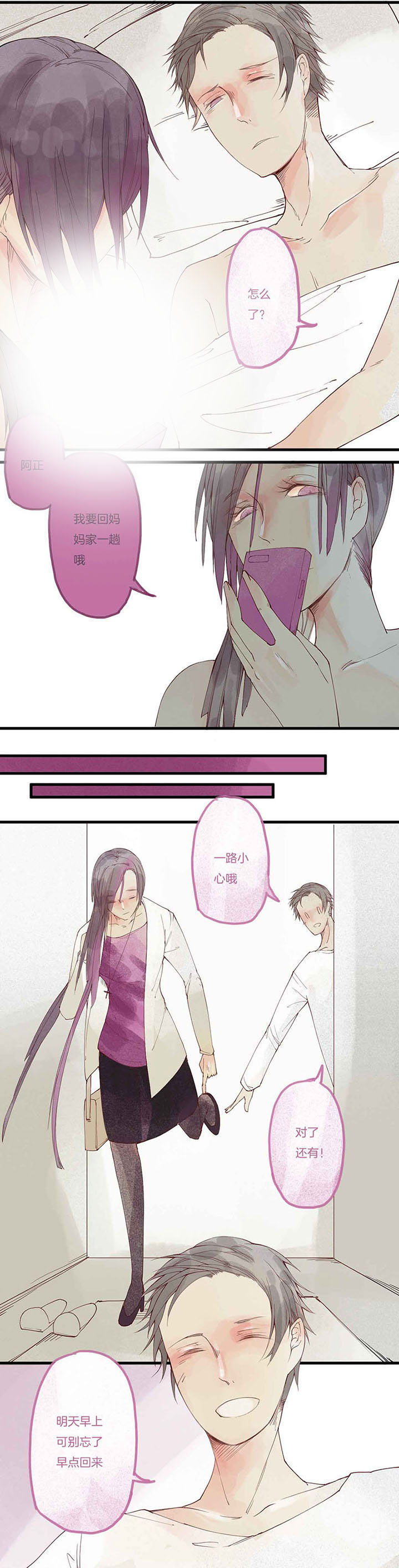 《心魔游戏》第6章色欲心魔（下） 第2页