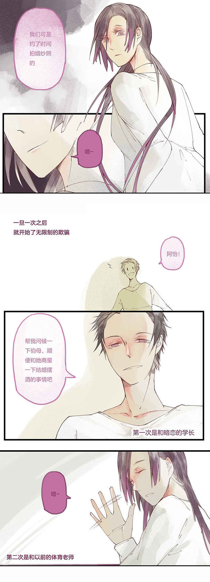 《心魔游戏》第6章色欲心魔（下） 第3页