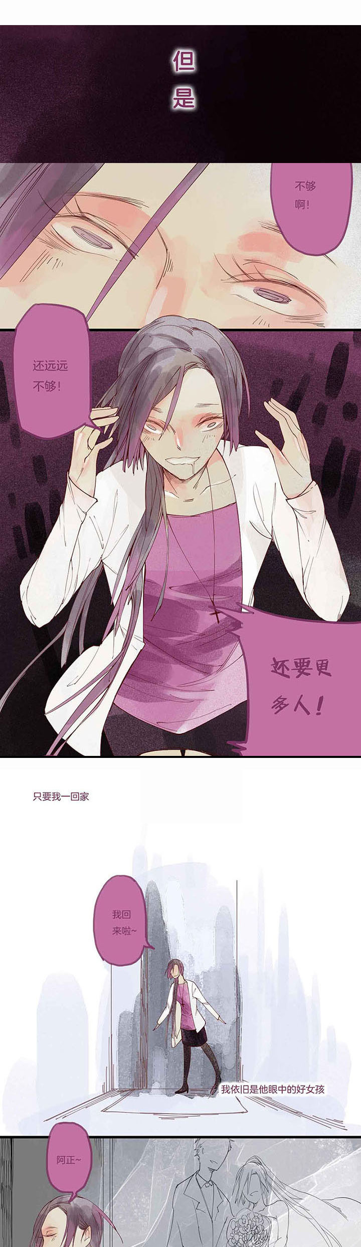 《心魔游戏》第6章色欲心魔（下） 第4页