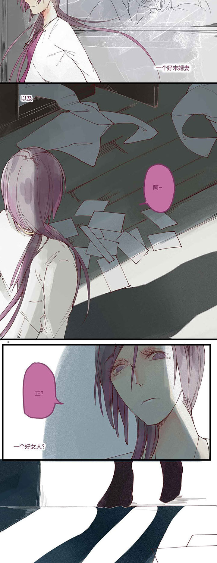 《心魔游戏》第6章色欲心魔（下） 第5页