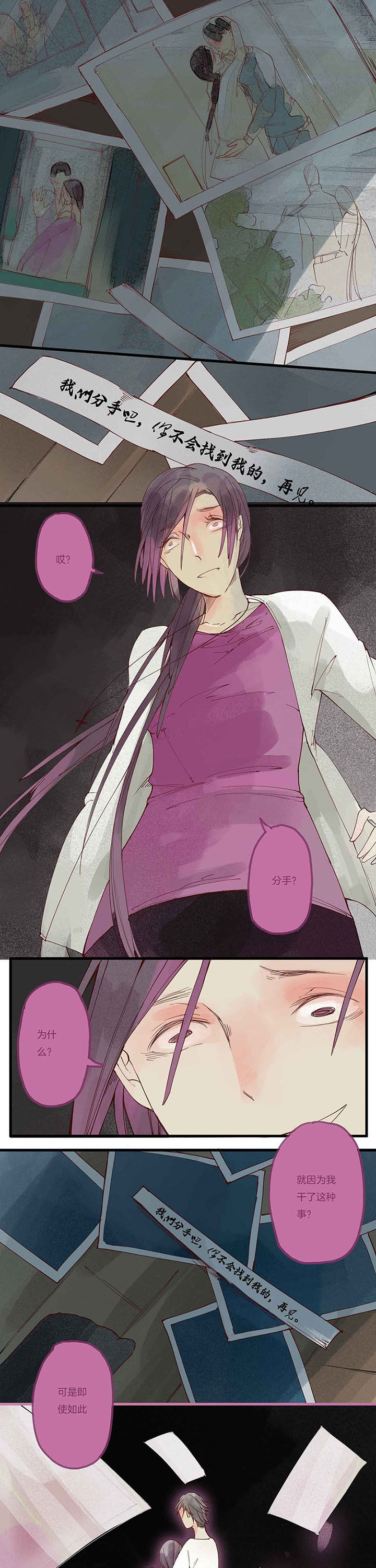 《心魔游戏》第6章色欲心魔（下） 第6页