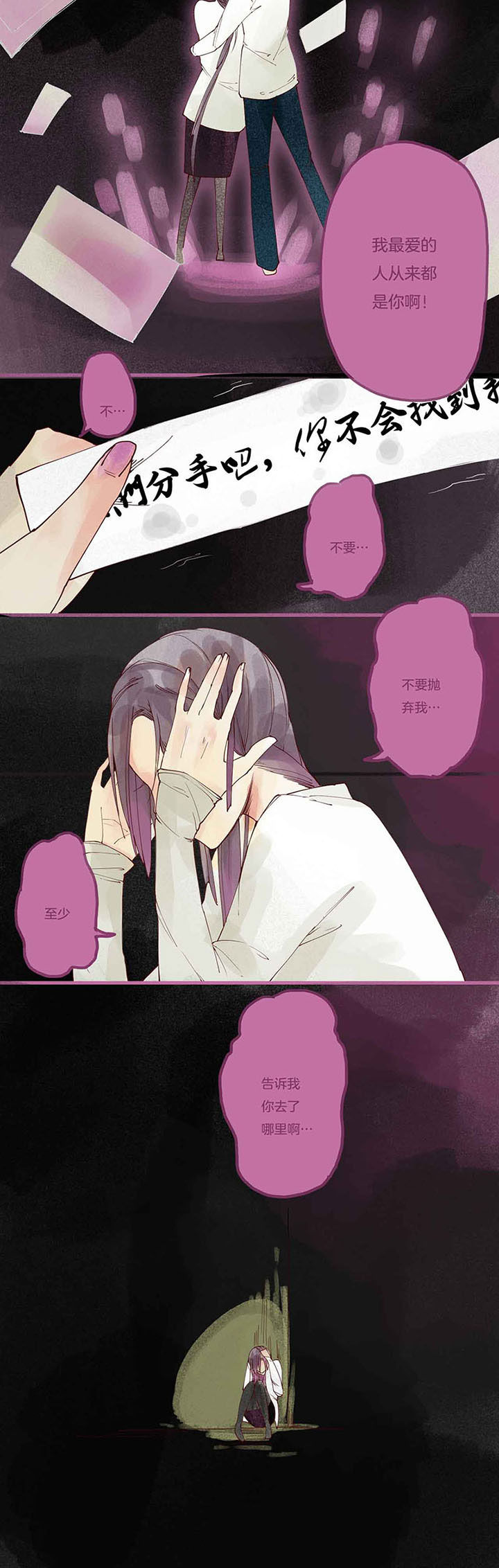 《心魔游戏》第6章色欲心魔（下） 第7页