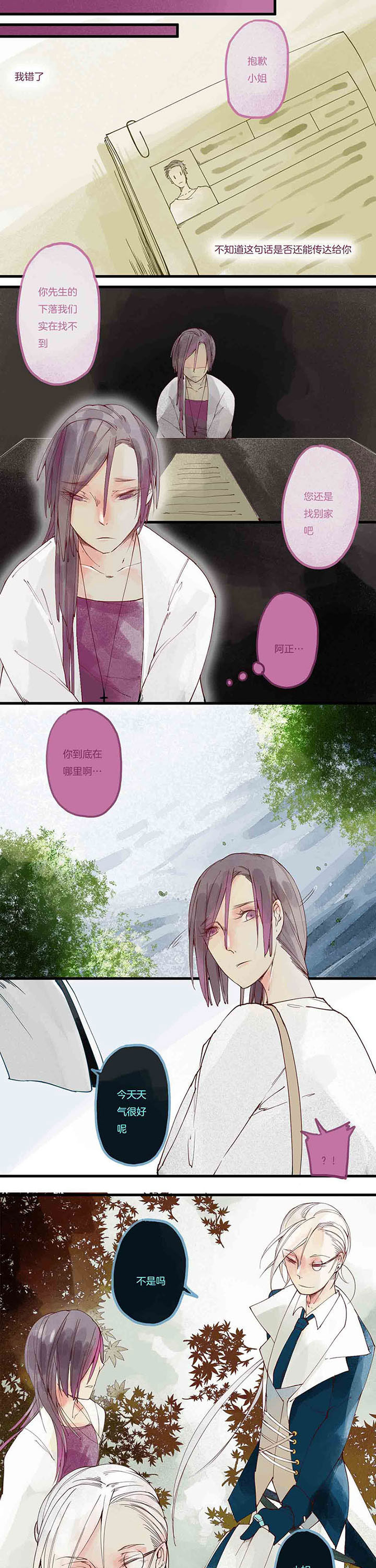 《心魔游戏》第6章色欲心魔（下） 第8页