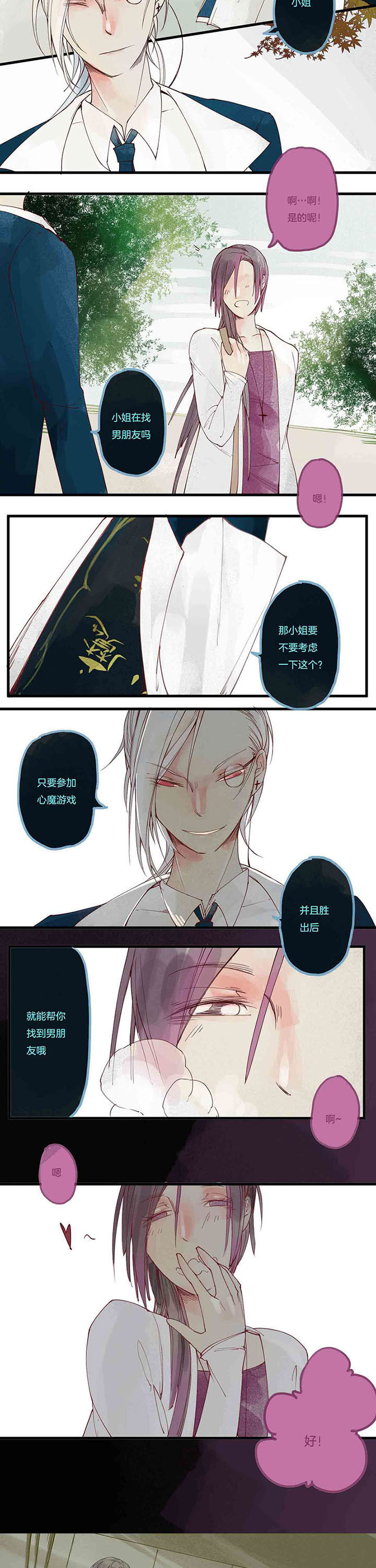 《心魔游戏》第6章色欲心魔（下） 第9页