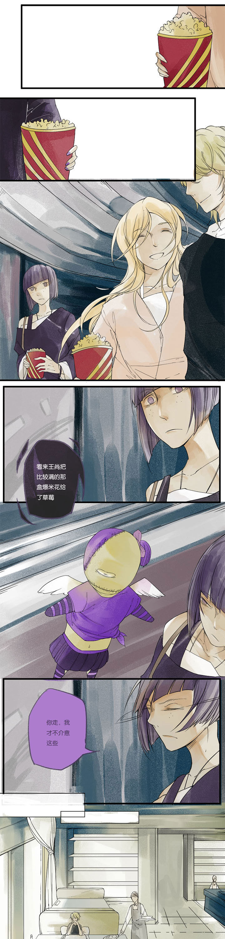 《心魔游戏》第3章嫉妒心魔（上） 第3页