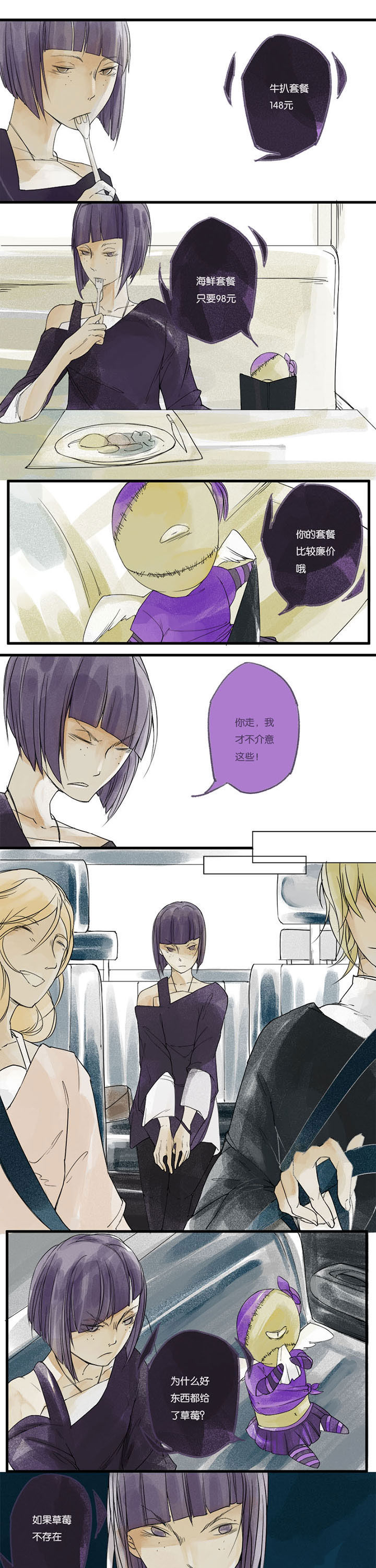 《心魔游戏》第3章嫉妒心魔（上） 第5页