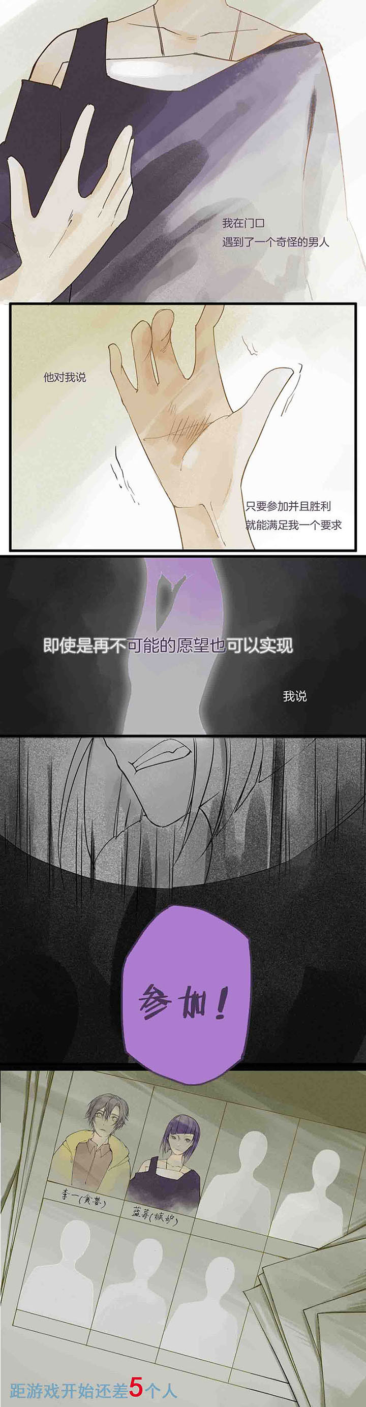 《心魔游戏》第4章嫉妒心魔（下） 第10页
