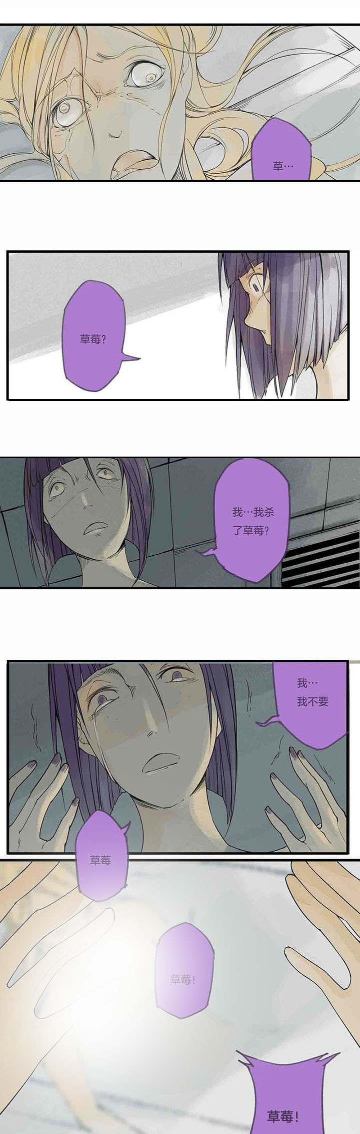 《心魔游戏》第4章嫉妒心魔（下） 第1页
