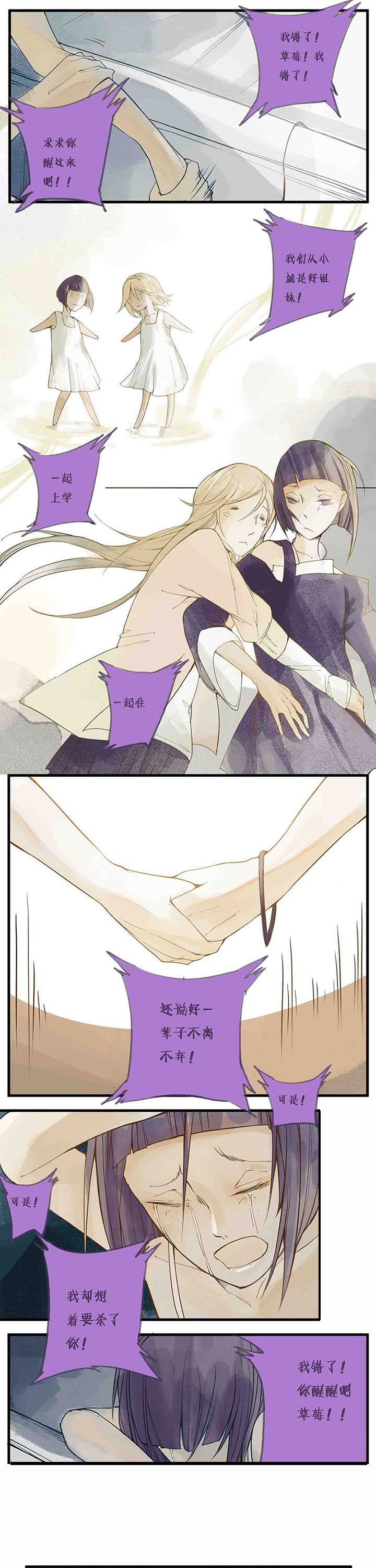 《心魔游戏》第4章嫉妒心魔（下） 第3页