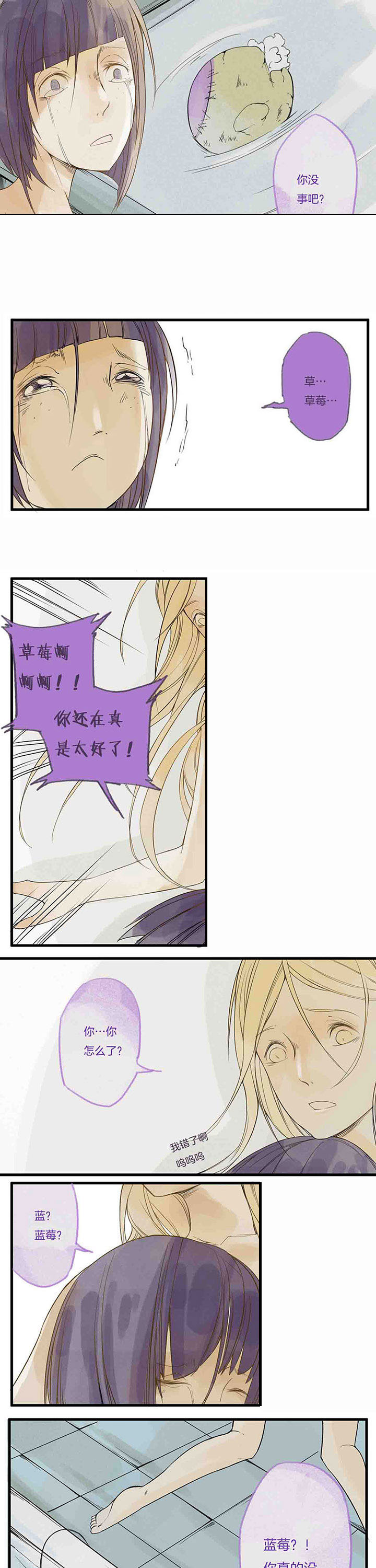 《心魔游戏》第4章嫉妒心魔（下） 第5页