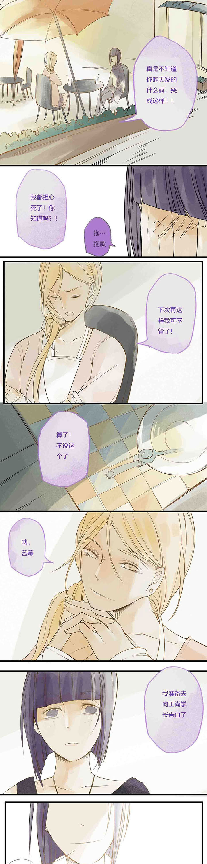 《心魔游戏》第4章嫉妒心魔（下） 第7页