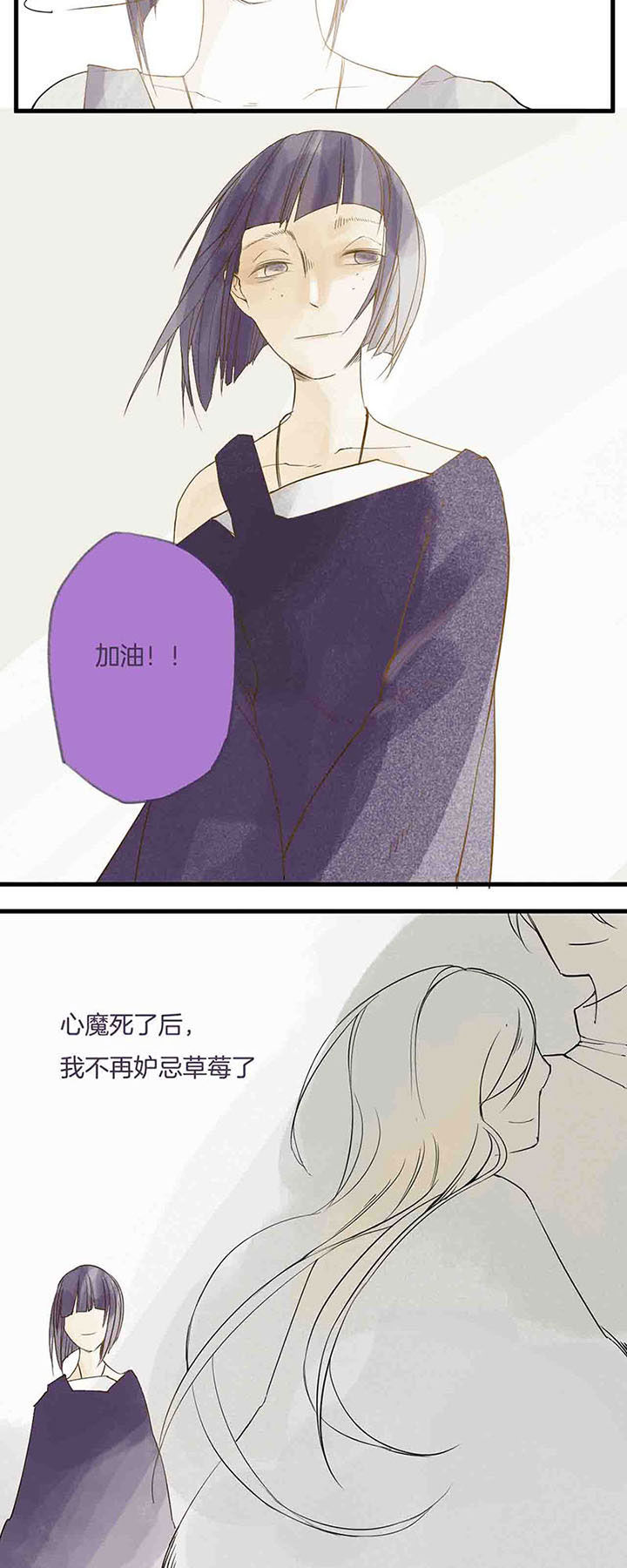 《心魔游戏》第4章嫉妒心魔（下） 第8页