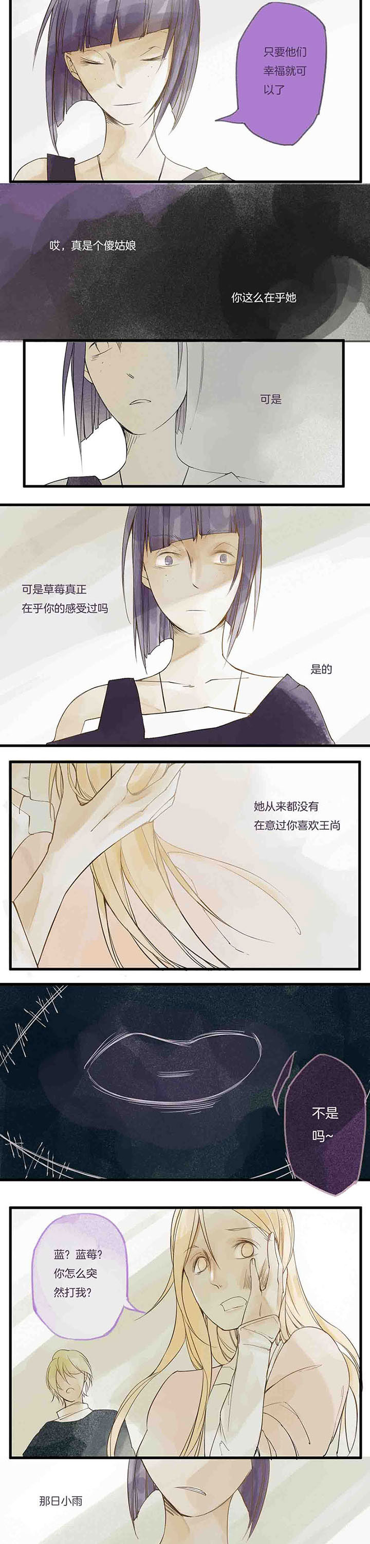 《心魔游戏》第4章嫉妒心魔（下） 第9页