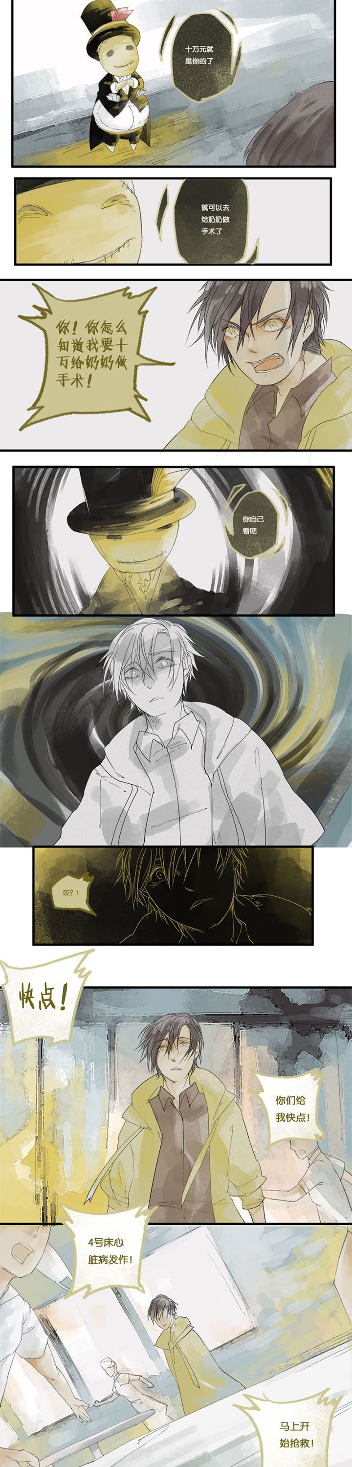 《心魔游戏》第1章贪婪心魔（上） 第10页