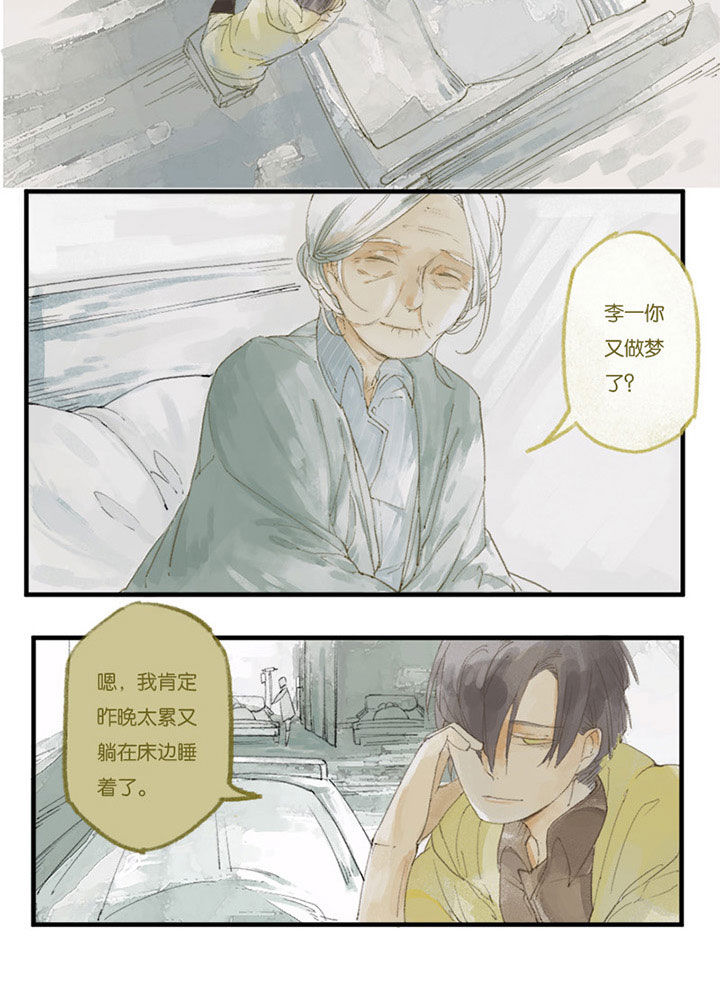 《心魔游戏》第1章贪婪心魔（上） 第2页