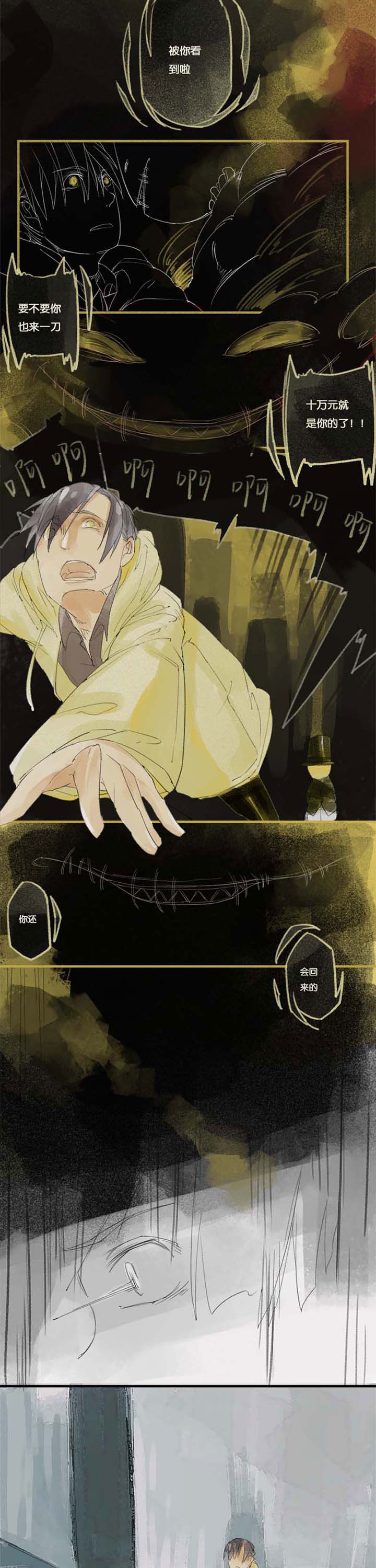 《心魔游戏》第1章贪婪心魔（上） 第6页