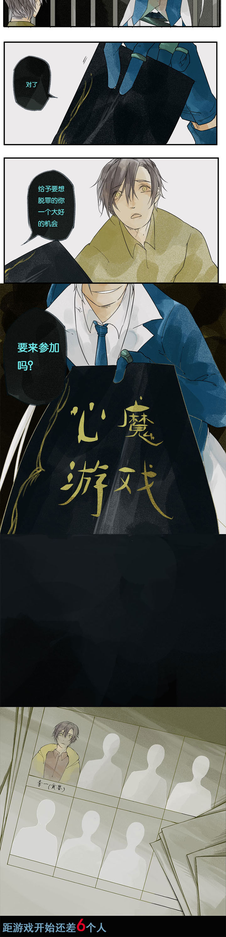 《心魔游戏》第2章贪婪心魔（下） 第10页
