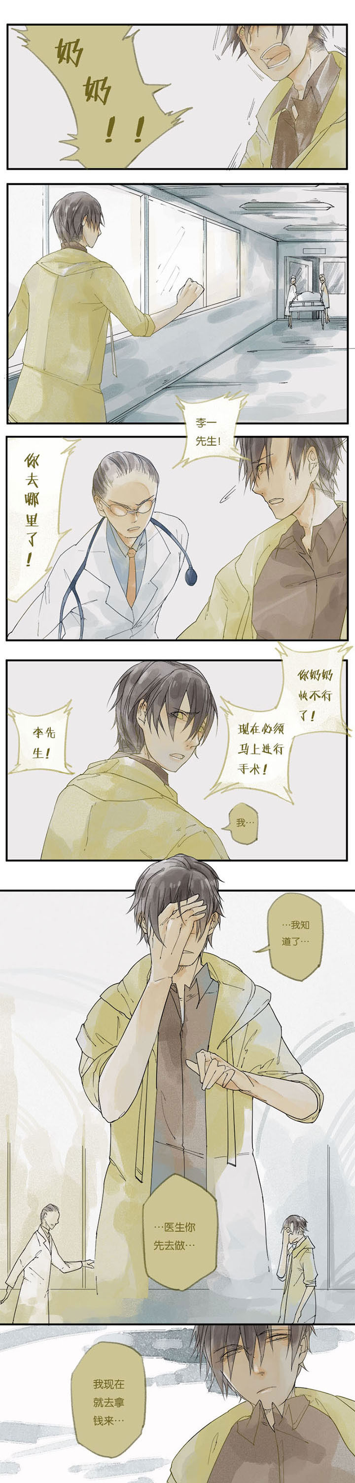 《心魔游戏》第2章贪婪心魔（下） 第1页