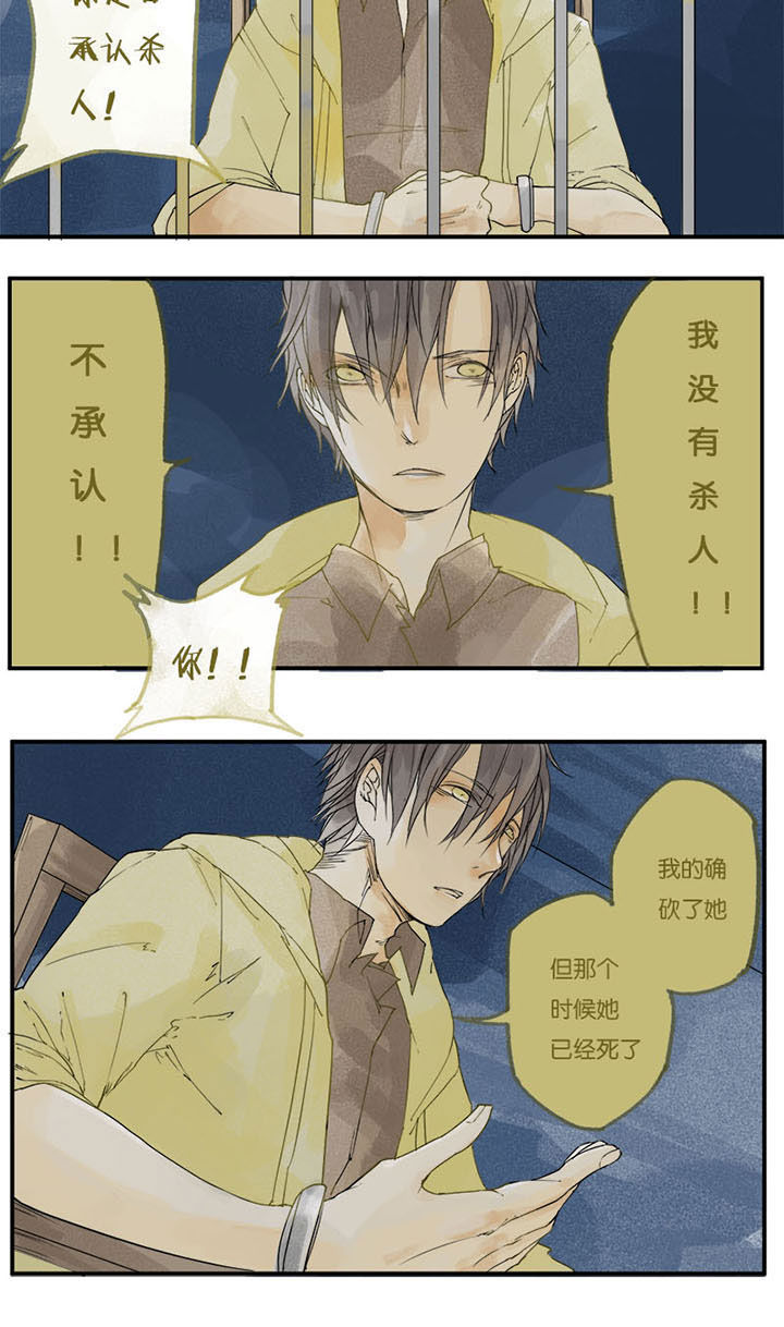 《心魔游戏》第2章贪婪心魔（下） 第4页