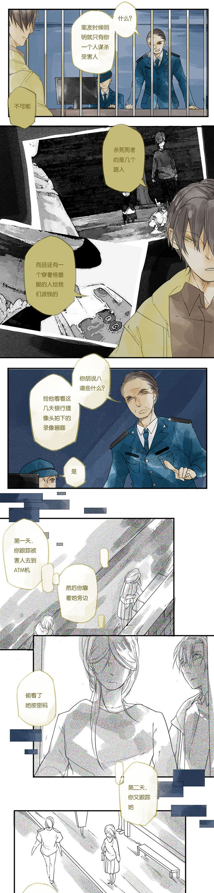 《心魔游戏》第2章贪婪心魔（下） 第5页