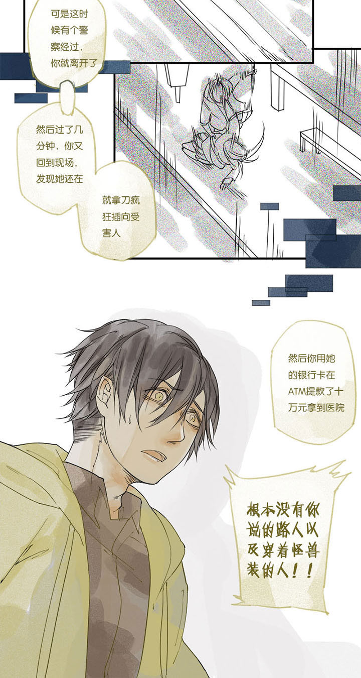 《心魔游戏》第2章贪婪心魔（下） 第6页