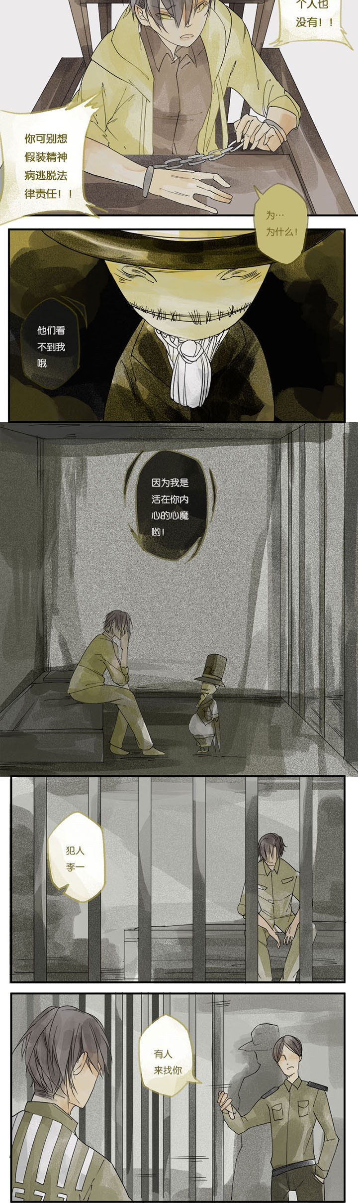 《心魔游戏》第2章贪婪心魔（下） 第8页