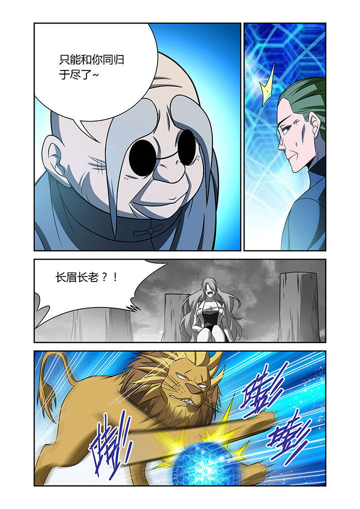 《虚灵幻想谭》第67章 第2页