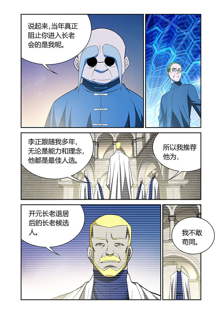 《虚灵幻想谭》第67章 第3页