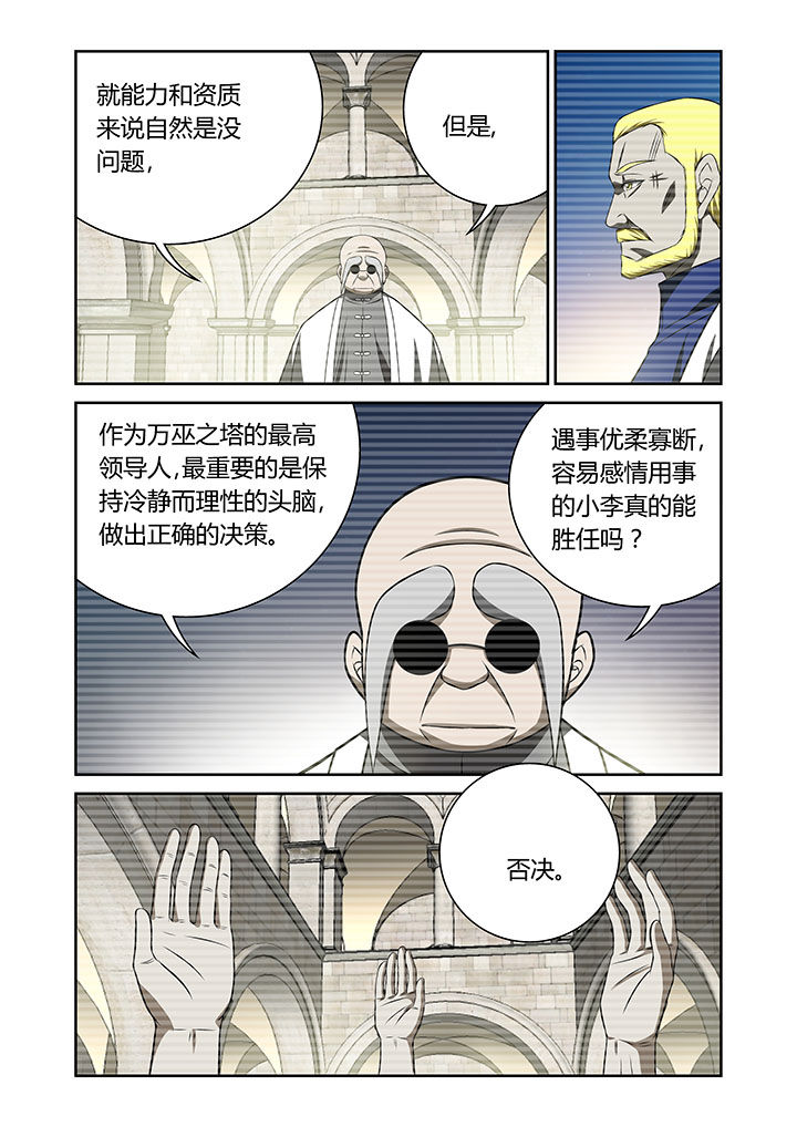 《虚灵幻想谭》第67章 第4页