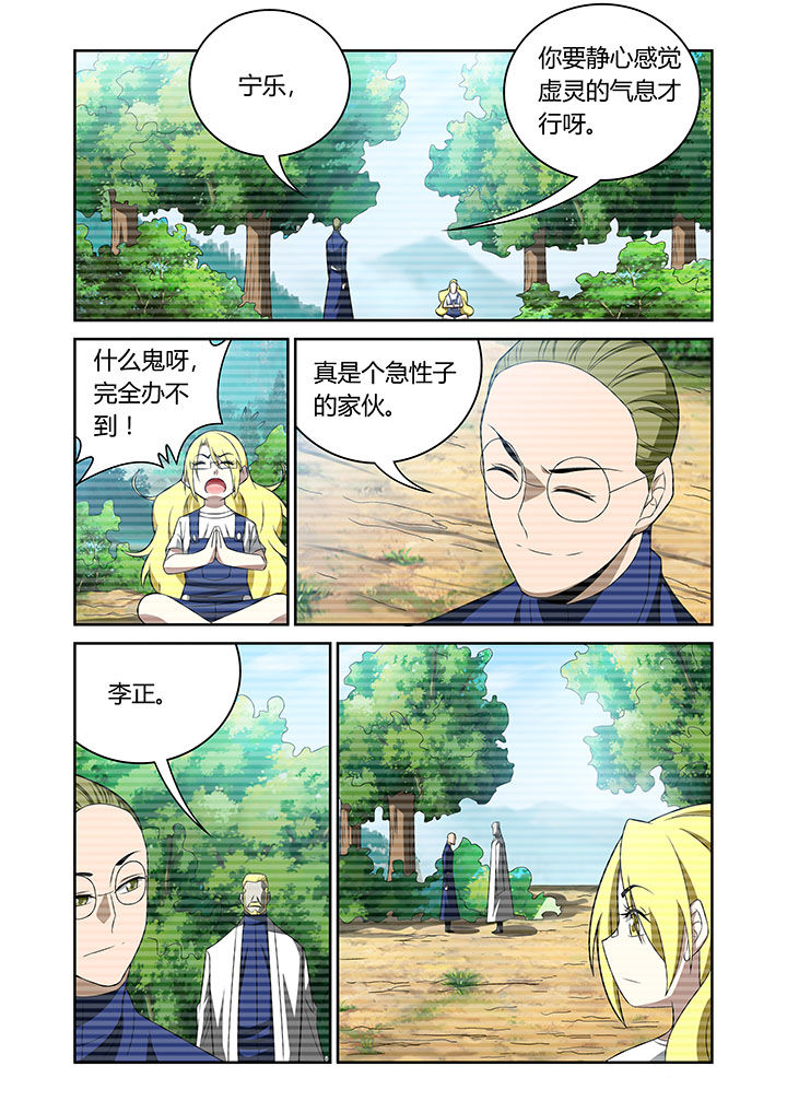 《虚灵幻想谭》第67章 第7页