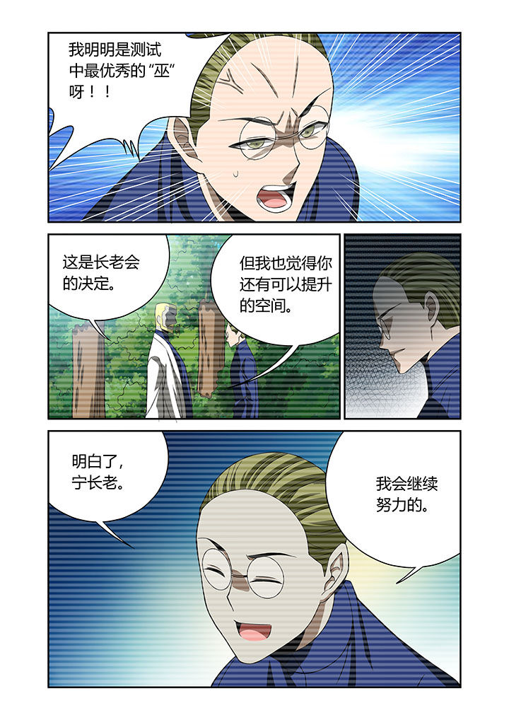 《虚灵幻想谭》第67章 第8页