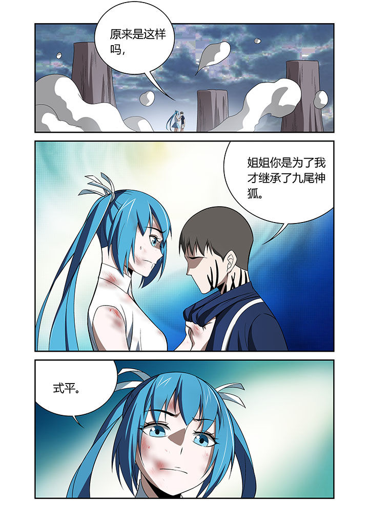 《虚灵幻想谭》第68章 第4页