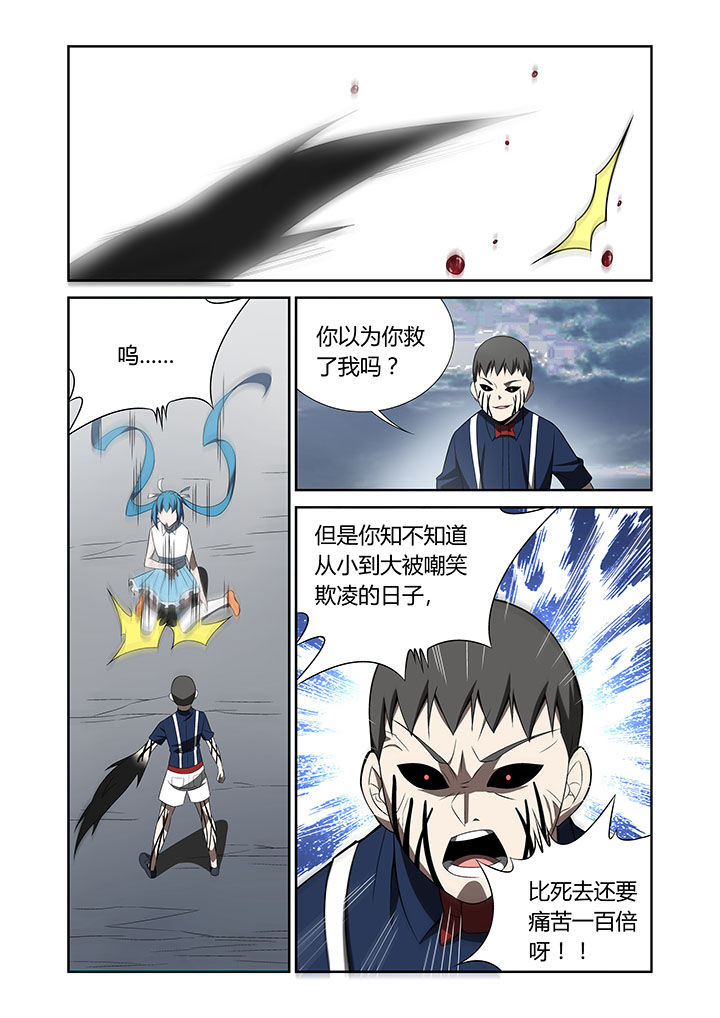 《虚灵幻想谭》第68章 第6页