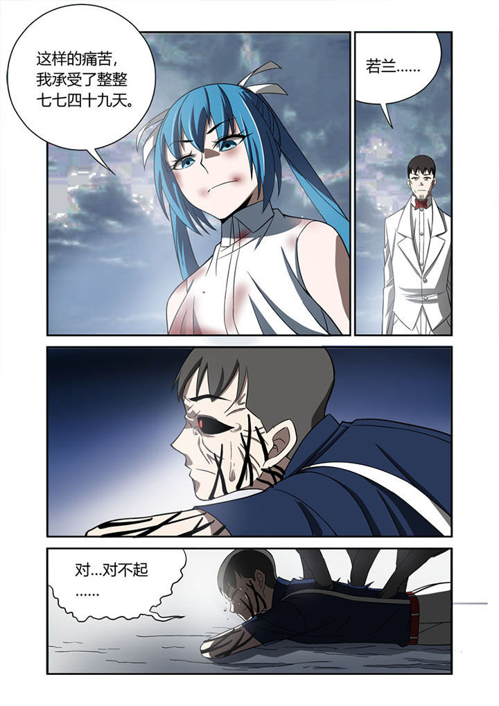 《虚灵幻想谭》第71章 第5页