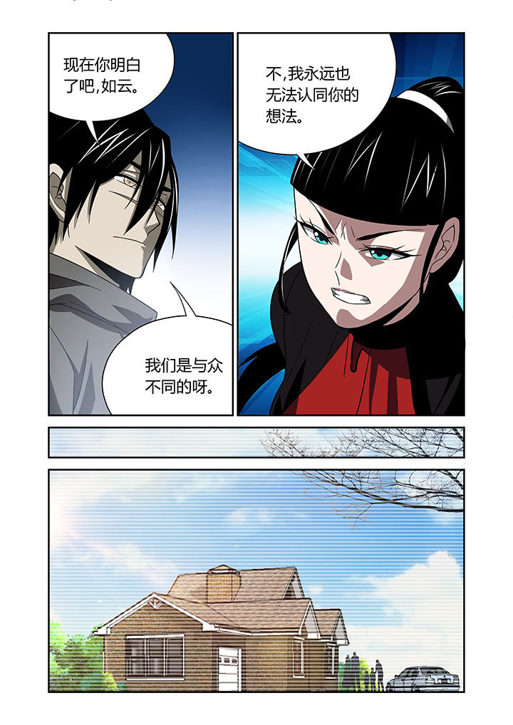 《虚灵幻想谭》第63章 第3页