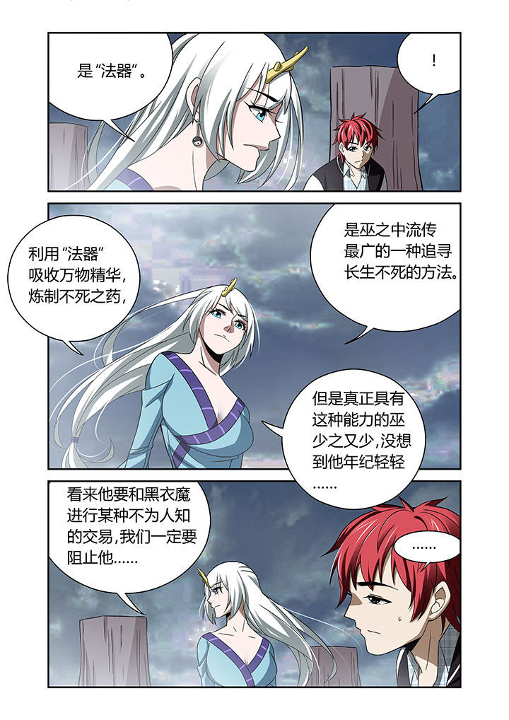 《虚灵幻想谭》第66章 第2页