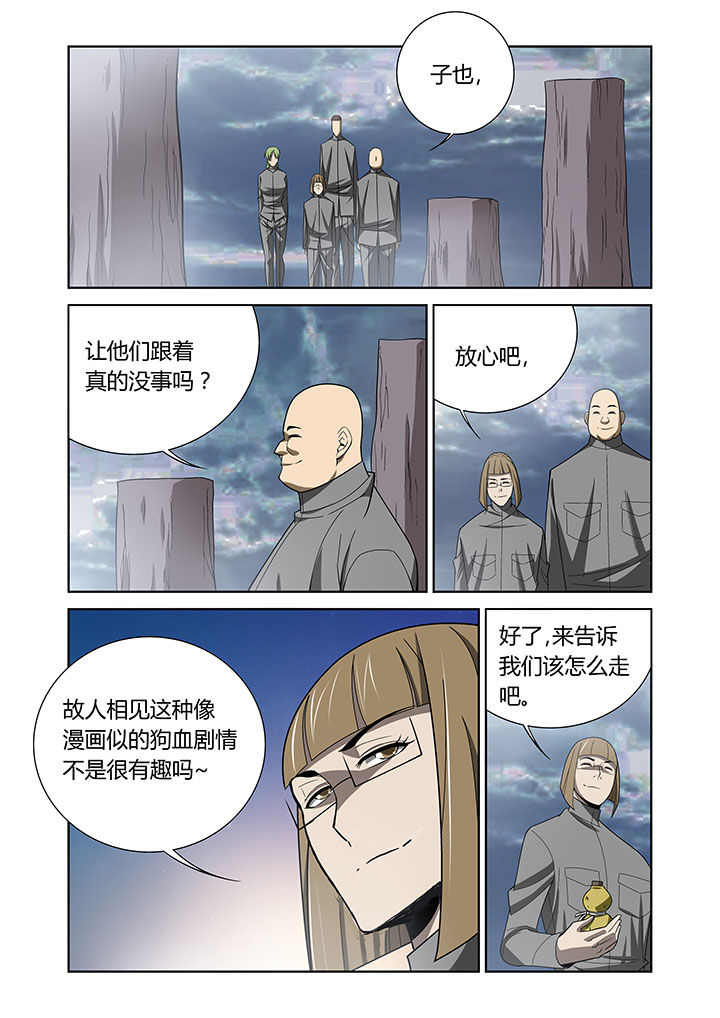 《虚灵幻想谭》第66章 第3页