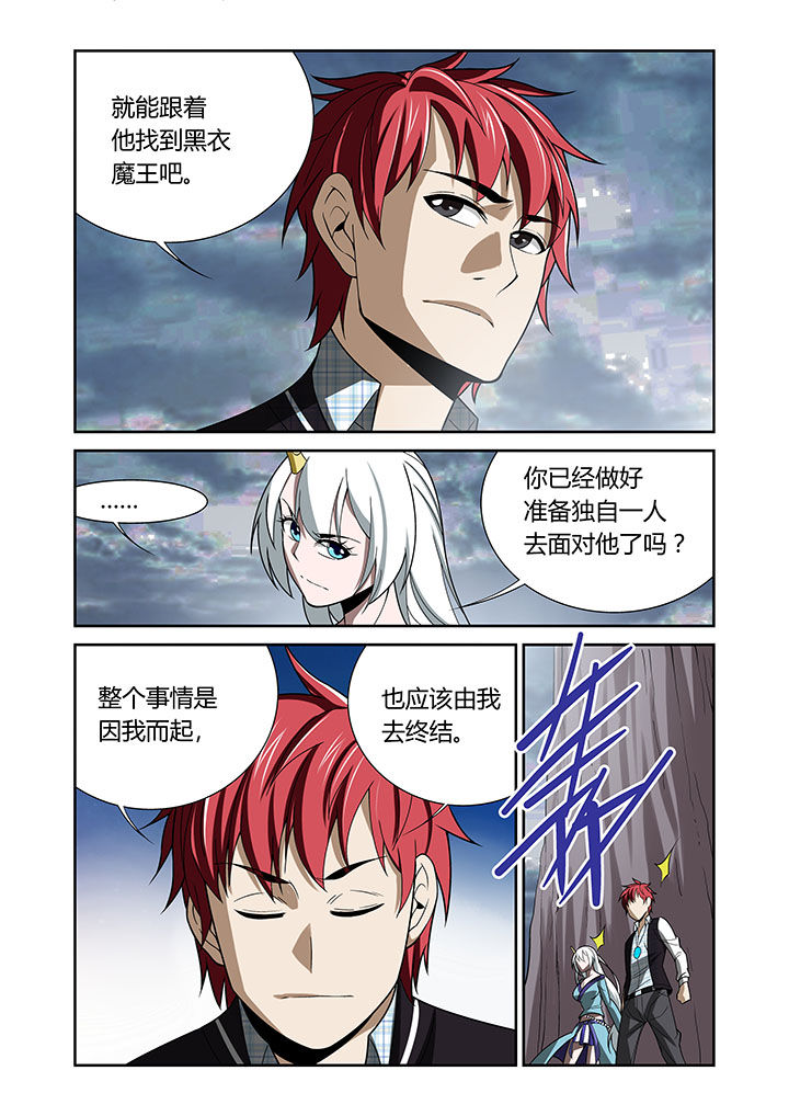 《虚灵幻想谭》第65章 第2页