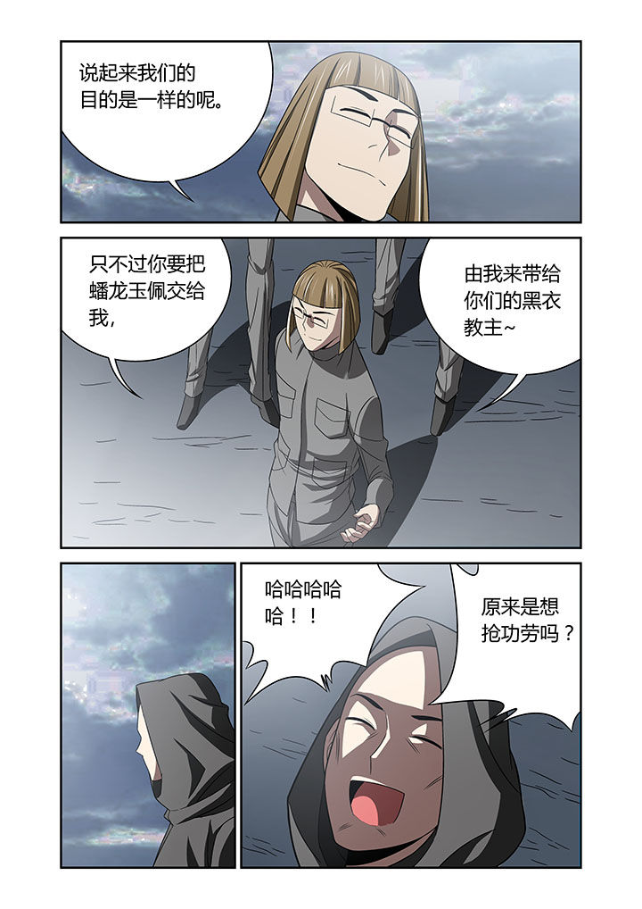《虚灵幻想谭》第65章 第4页