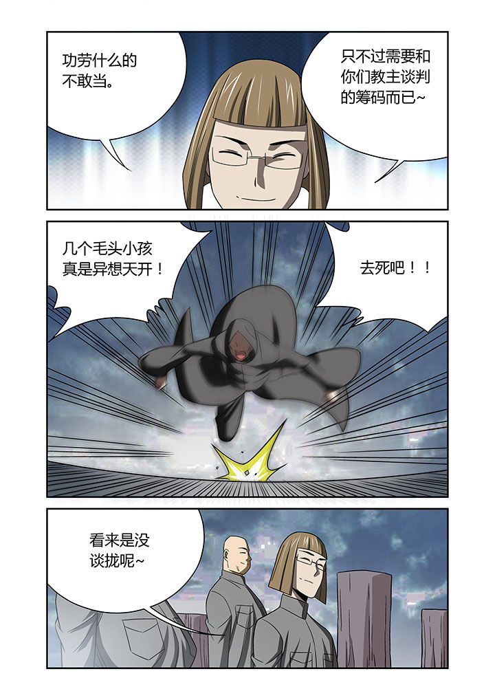 《虚灵幻想谭》第65章 第5页