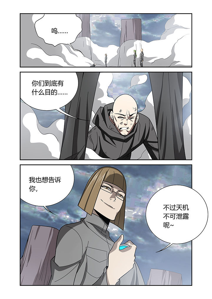 《虚灵幻想谭》第65章 第7页