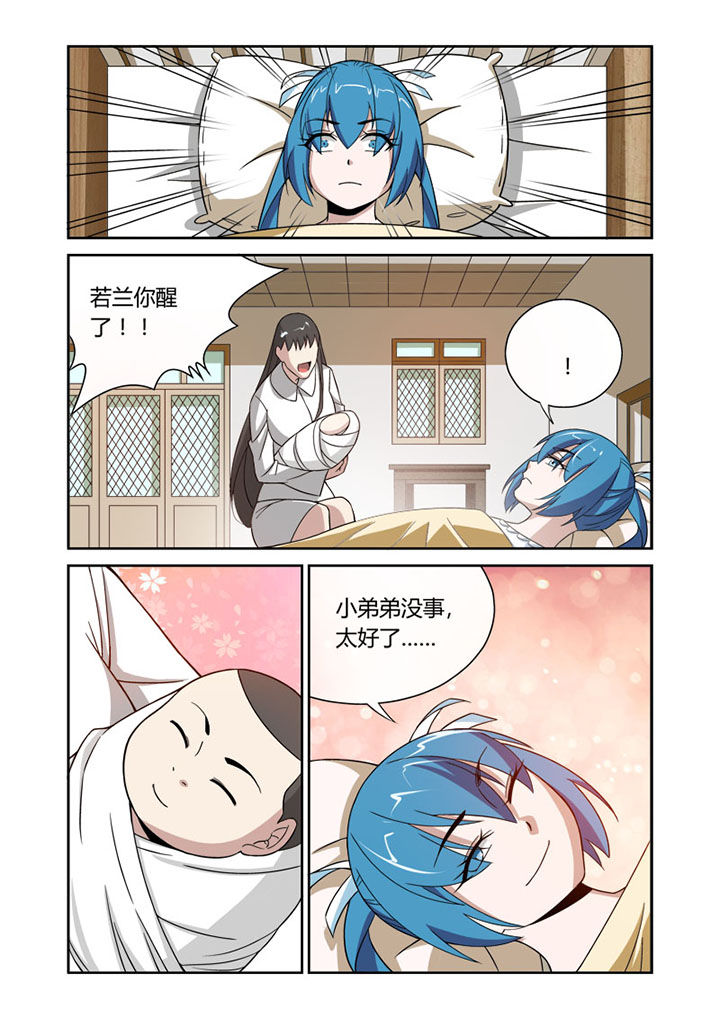 《虚灵幻想谭》第62章 第6页