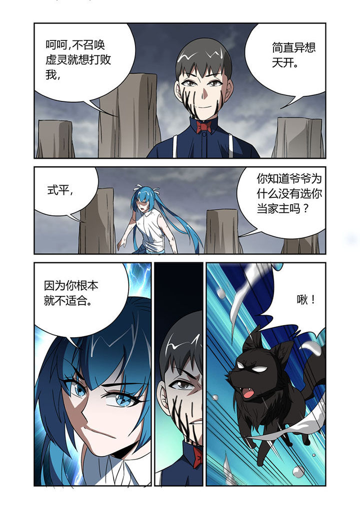 《虚灵幻想谭》第58章 第6页