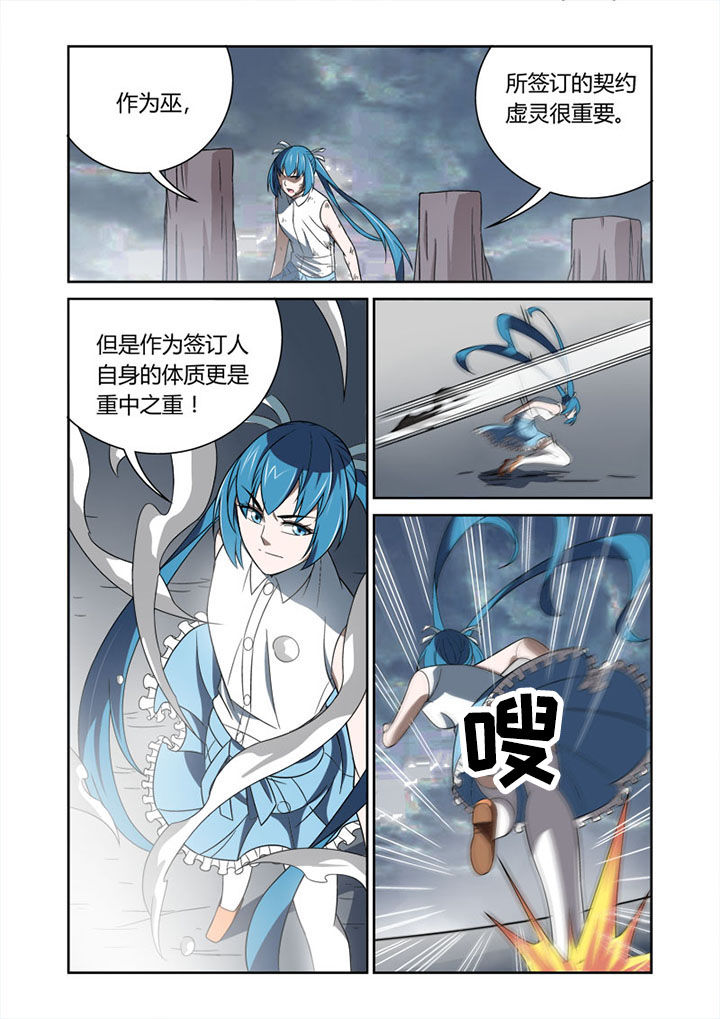 《虚灵幻想谭》第58章 第7页