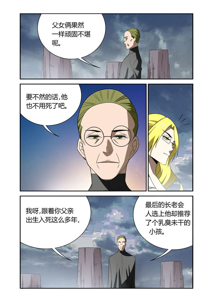 《虚灵幻想谭》第60章 第5页
